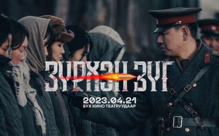 “Зүрхэн зүг” уран сайхны кино  нээлтээ хийнэ