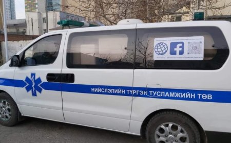 Нийслэлийн түргэн тусламжаас мэдэгдэл гаргалаа