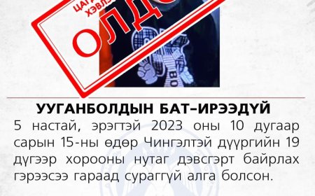 Гэрээсээ гараад сураггүй болсон хүү олдлоо