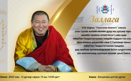 Дашчойнпэл дацангийн гавж С.Гантөмөрийг дэд хамбаар өргөмжилсөн байна