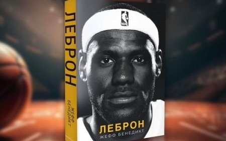 Леброн Жэймсийн ном худалдаанд гарна