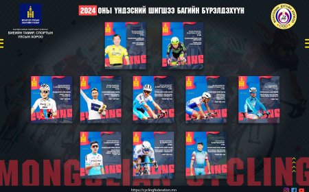 Дугуйн үндэсний шигшээ баг бүрэн бүрэлдэхүүнтэй боллоо