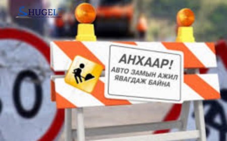 Зүүн дөрвөн замаас Нарантуул зах хүртэл замыг шинэчилнэ