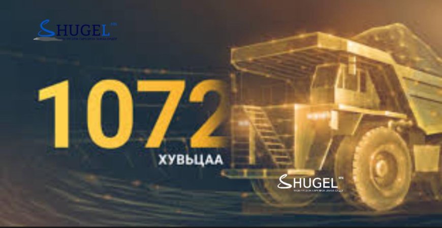 Ж.Ганбат: 1072 хувьцааны ногдол ашиг 256 мянган төгрөг 09:00 цагаас эхлэн иргэдийн данс руу орно