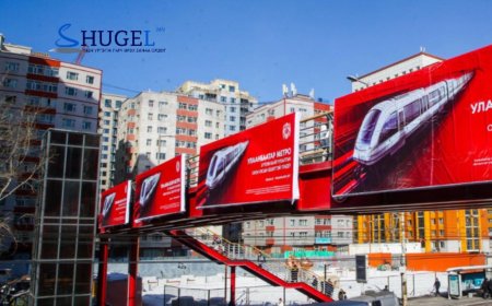 Метро барих зөвлөх үйлчилгээний хоёрдугаар шатны тендерийг нээлээ