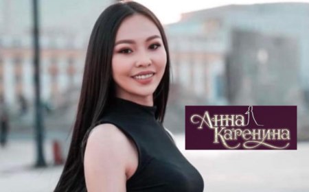 Шинэ Анна Каренинаг О.Хонгорзул амилуулна