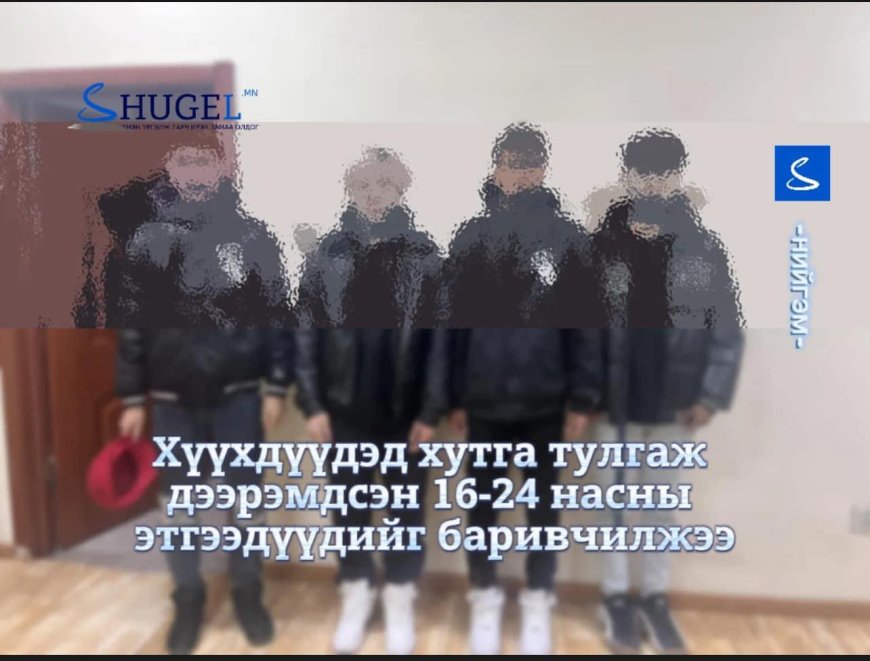 Өсвөр насны хүүхдүүдэд хутга тулгаж, утсыг нь дээрэмджээ