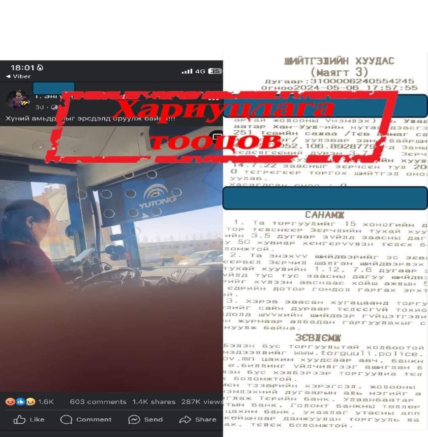 Гар утсаараа оролдсон АВТОБУСНЫ ЖОЛООЧ-ийг 20 мянган төгрөгөөр торгожээ