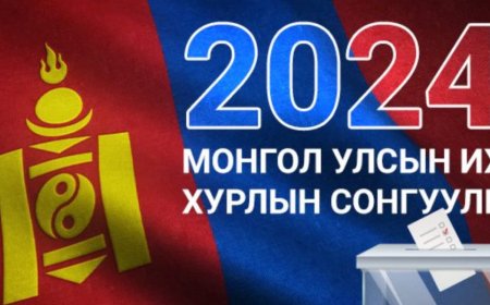 Сонгогчийн нэрийн жагсаалтад таны мэдээлэл зөрүүтэй байвал энэ сарын 14-ний дотор засуулах ёстой