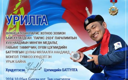 Паралимпын мөнгөн медальт Ц.Баттулгын гавьяатын мялаалга наадам ирэх сарын 5-нд Булган аймагт болно