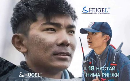 Хамгийн өндөр 14 уулын оргилд гарсан 18 настай  Р.Нима Гиннесийн номд бичигджээ