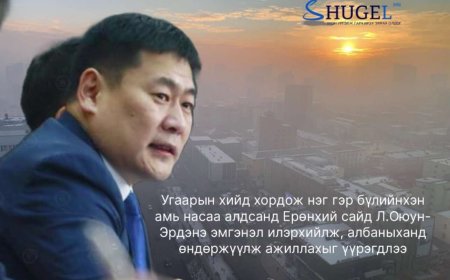 Ерөнхий сайд Л.Оюун-Эрдэнэ эмгэнэл илэрхийлж, албаныханд өндөржүүлж ажиллахыг үүрэгдлээ