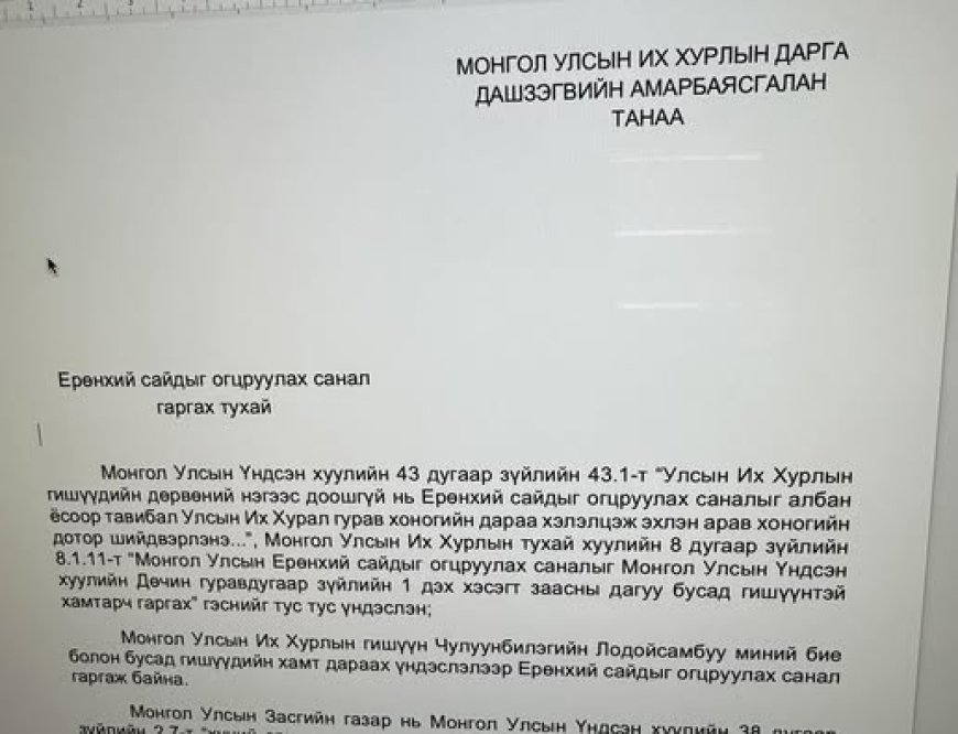 УИХ-ын гишүүн Ч.Лодойсамбуу Ерөнхий сайдыг огцруулах саналыг гаргалаа