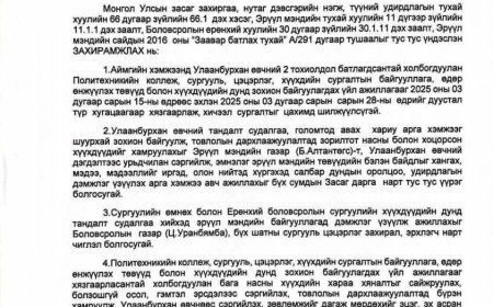 Дундговь аймаг сургууль, цэцэрлэгийн үйл ажиллагааг цахимд шилжүүлжээ