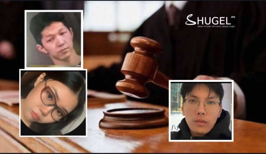 Шүүх: 32 настай амь хохирогчийн өмгөөлөгчийн хүсэлтээр урьдчилсан хэлэлцүүлгийг хаалттай явуулахаар боллоо