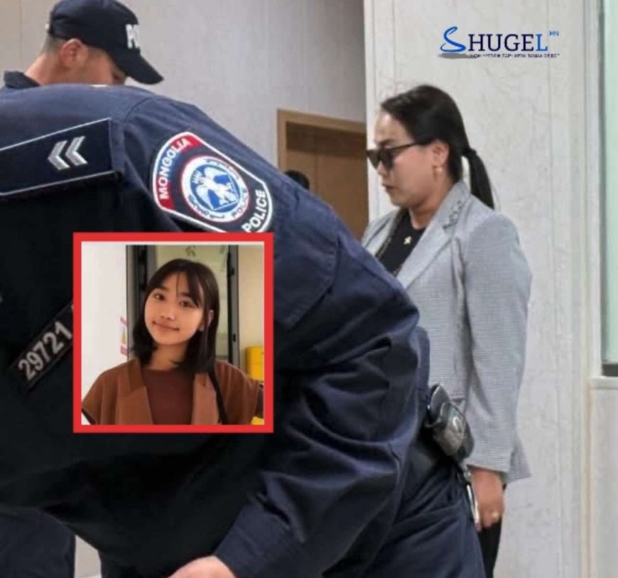 16 настай талийгаач охины ээж шүүх хуралд оролцохоор ирлээ