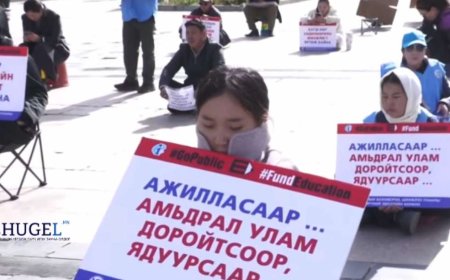 Багш нар өнөөдрөөс хугацаагүй АЖИЛ ХАЯНА