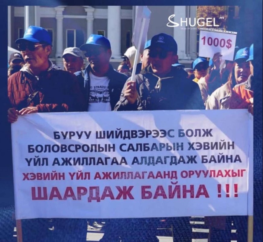 Багш нар ажил хаялт хийнэ гэдгээ эцэг эхчүүдэд мэдэгдэж эхэлжээ