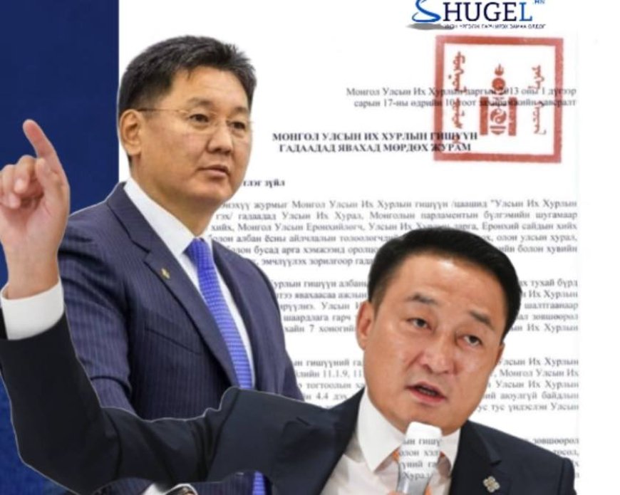 Ерөнхийлөгчийн айлчлалын хугацааг давхцуулан УИХ-ын дарга  гишүүдэд  яагаад гэнэт  ''ХИЛИЙН ХОРИГ'' тавив