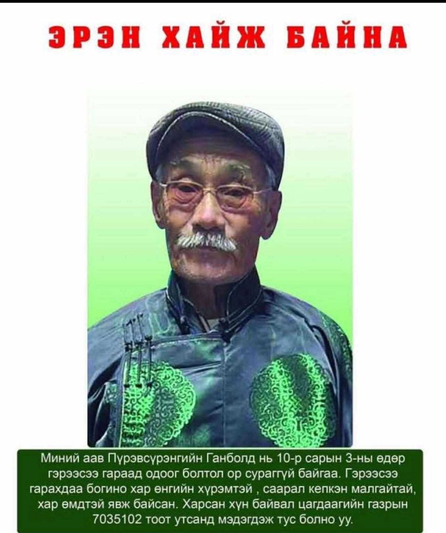 СУРАГГҮЙ БОЛООД 10 ХОНОЖ БАЙГАА ХҮНИЙГ ЭРЭН ХАЙЖ БАЙНА