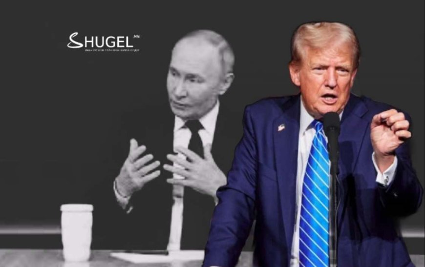 Д. Трамп:  Будапештын уулзалт үр дүнгүй болох нь тодорхой байхад хий дэмий цаг хугацаагаа гарзадмааргүй байна